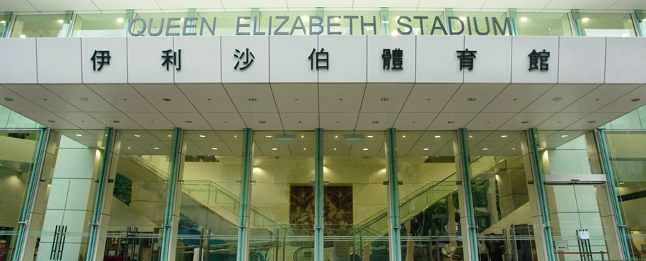 Main entrance of Queen Elizabeth Stadium